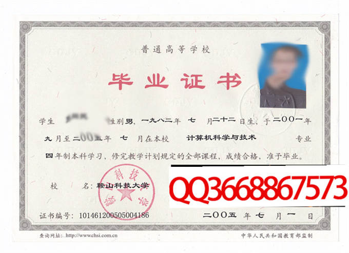 鞍山科技大学2005年毕业证样本