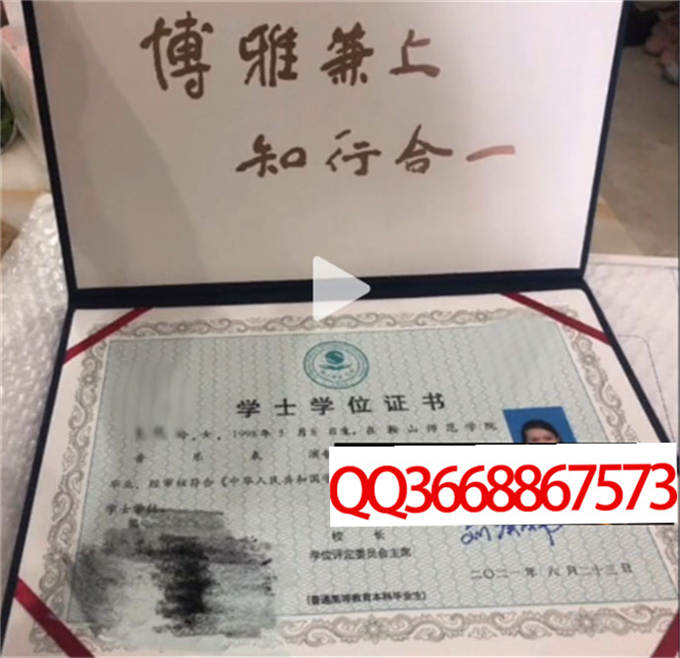 鞍山师范学院2021年学位证样本