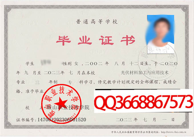 鞍山职业技术学院2023年毕业证样本