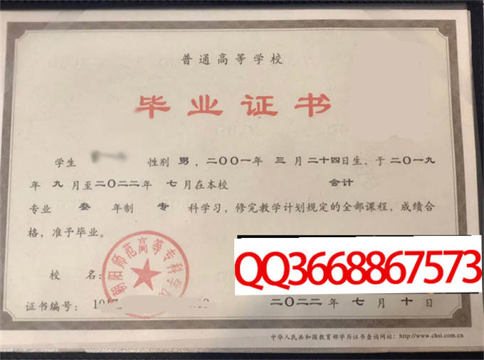 朝阳师范高等专科学校2022年毕业证样本