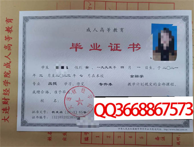 大连财经学院2023年毕业证样本