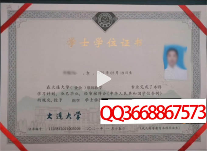 大连大学2021年学位证样本