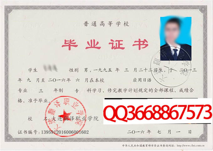 大连翻译职业学院2016年毕业证样本