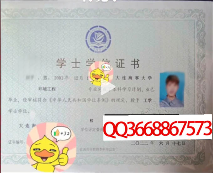 大连海事大学2022年学位证样本