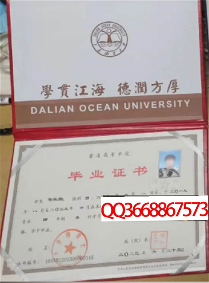 大连海洋大学2023年毕业证样本