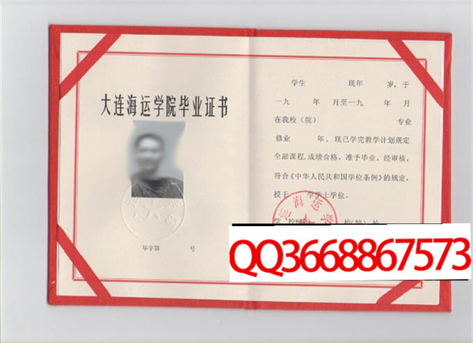 大连海运学院1988年毕业证样本