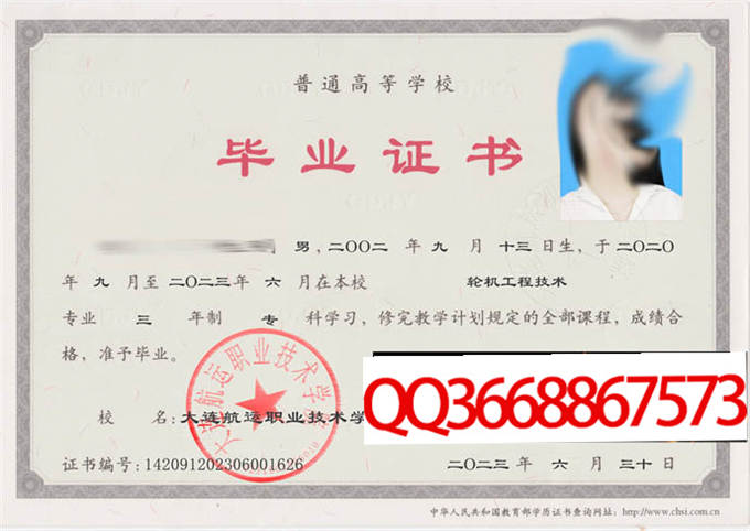 大连航运职业技术学院2023年毕业证样本