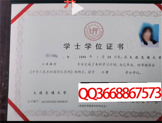 大连交通大学2021年学位证样本