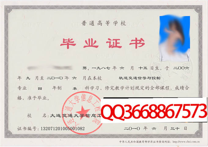 大连交通大学信息工程学院2010年毕业证样本