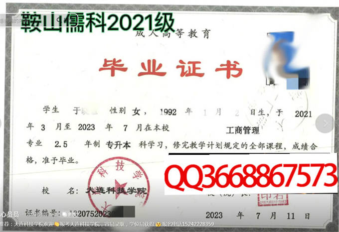 大连科技学院2023年毕业证样本