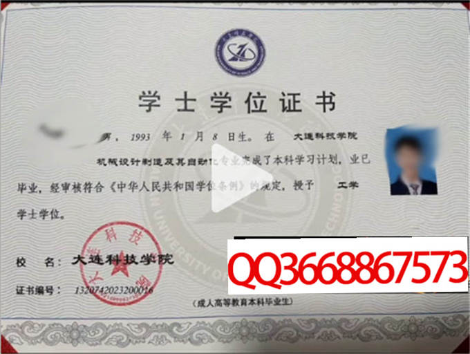 大连科技学院2023年学位证样本