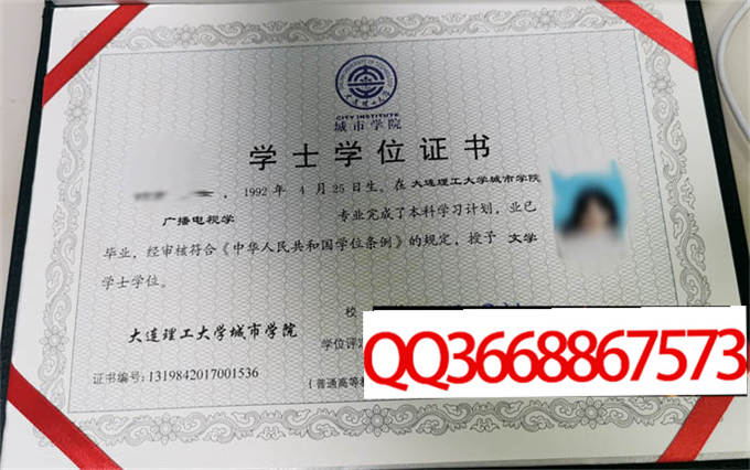 大连理工大学城市学院2017年学位证样本