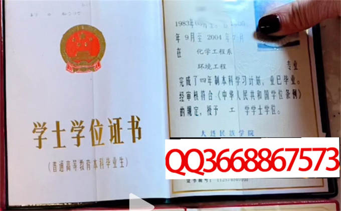 大连民族学院2004年学位证样本