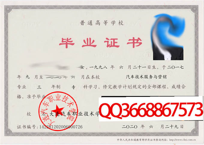 大连汽车职业技术学院2020年毕业证样本