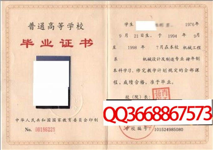 大连轻工业学院1998年毕业证样本