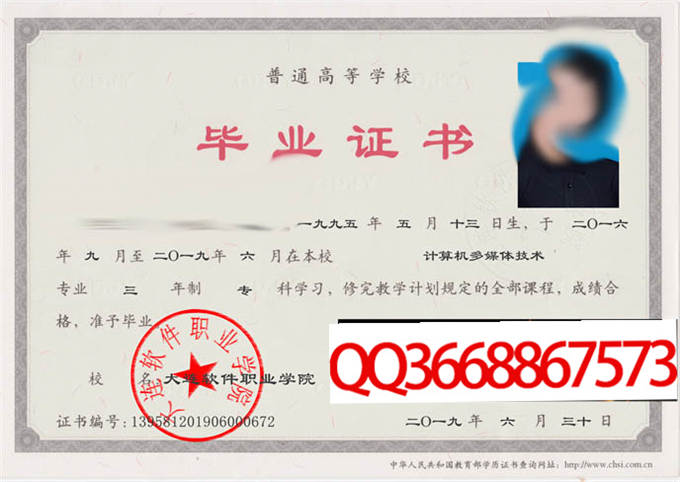 大连软件职业学院2019年毕业证样本