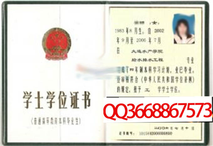 大连水产学院2006年学位证样本