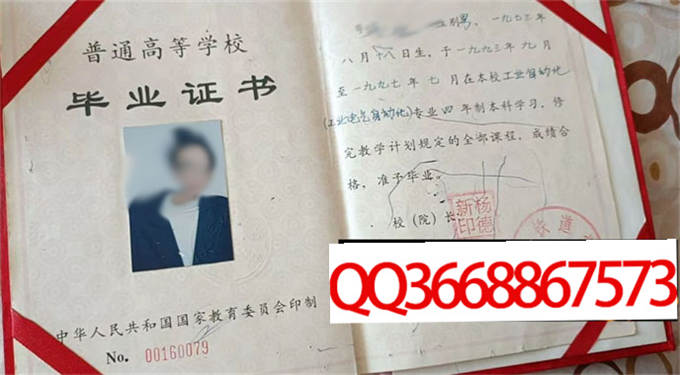 大连铁道学院1997年毕业证样本