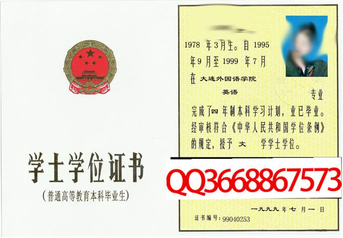 大连外国语学院1999年学位证样本