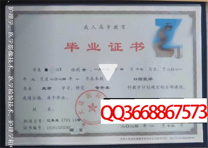 大连医科大学2024年毕业证样本