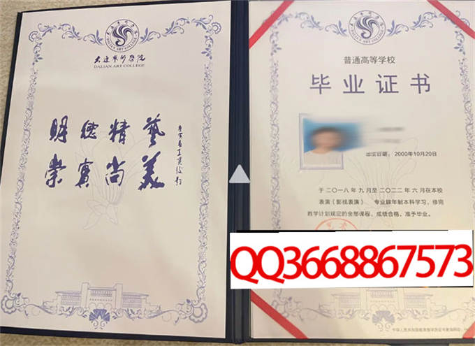 大连艺术学院2022年毕业证样本