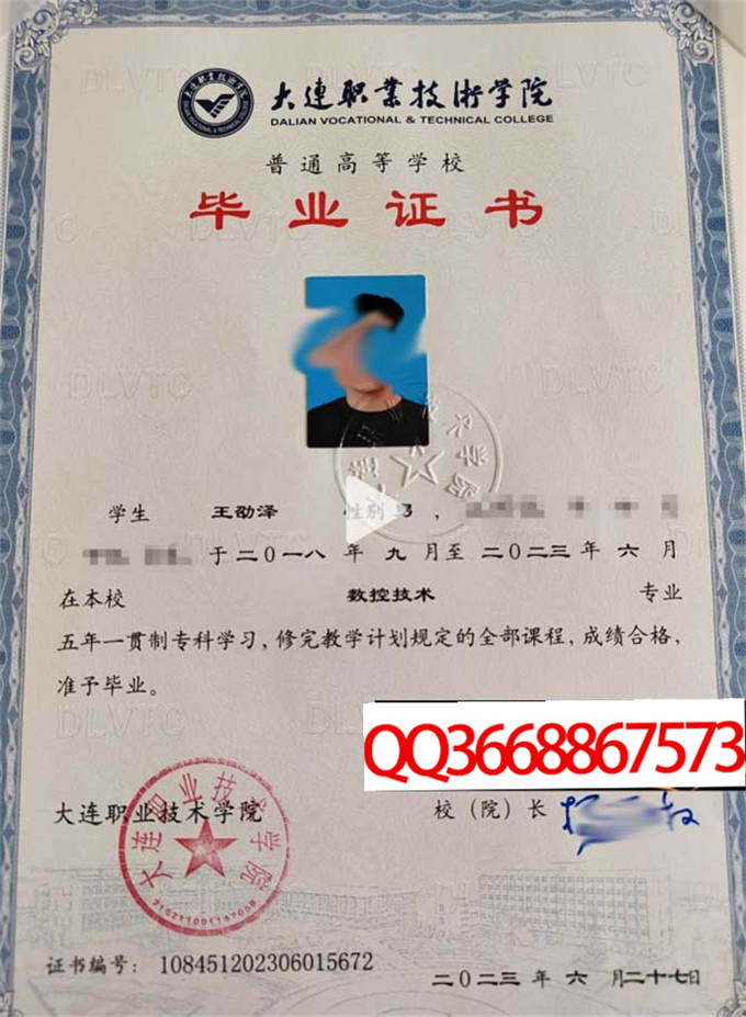 大连职业技术学院2023年毕业证样本