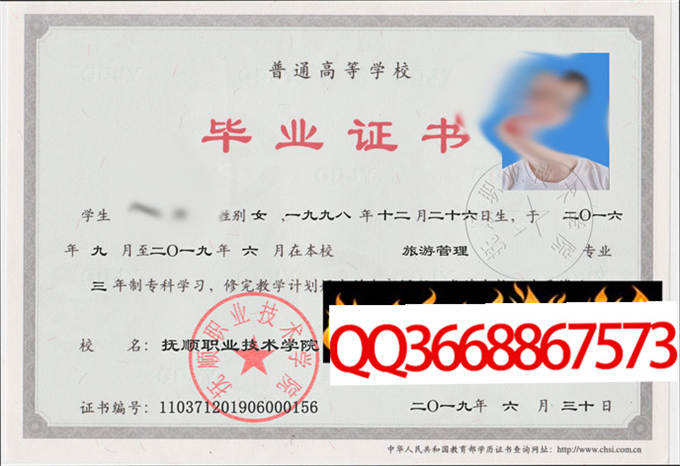 抚顺职业技术学院2019年毕业证样本