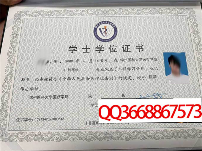 锦州医科大学医疗学院2023年学位证样本