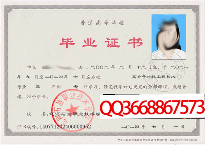 辽河石油职业技术学院2024年毕业证样本