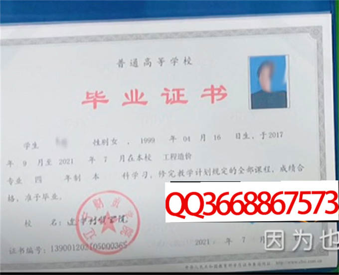 辽宁财贸学院2021年毕业证样本