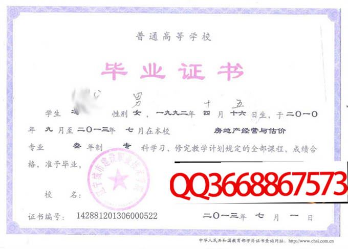 辽宁城市建设职业技术学院2013年毕业证样本