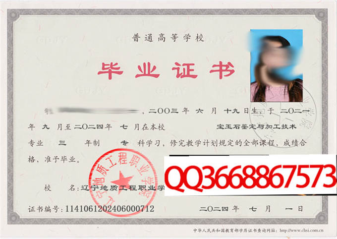 辽宁地质工程职业学院2024年毕业证样本