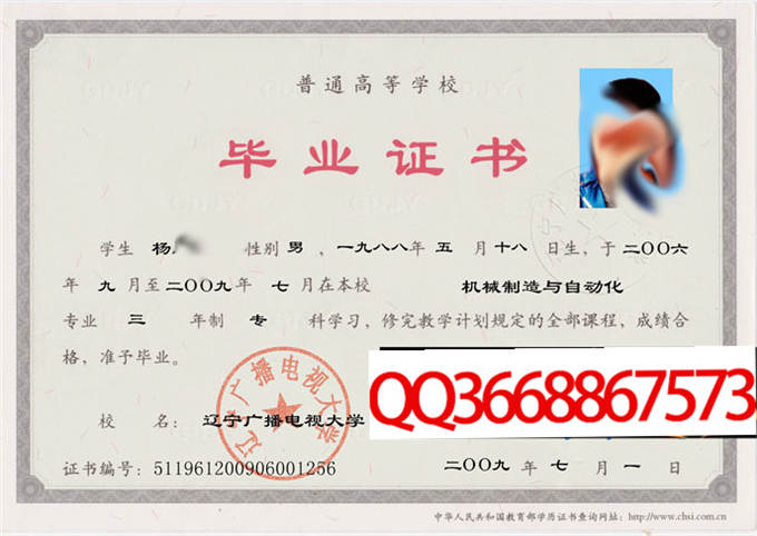 辽宁广播电视大学2009年毕业证样本