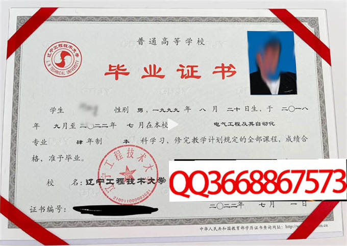 辽宁工程技术大学2022年毕业证样本