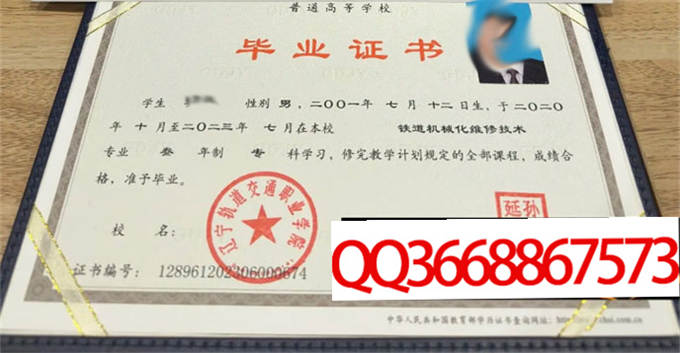 辽宁轨道交通职业学院2023年毕业证样本