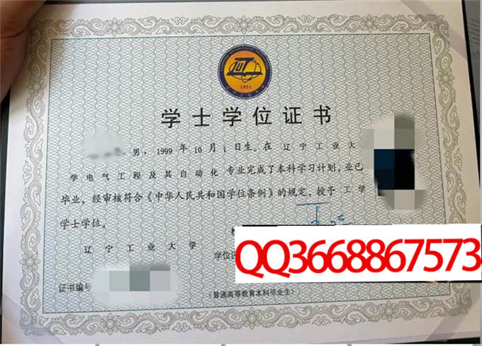 辽宁工业大学2023年学位证样本