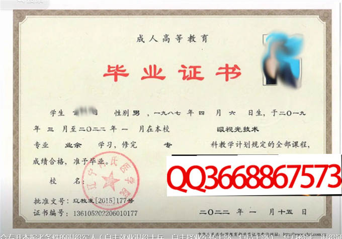 辽宁何氏医学院2022年毕业证样本