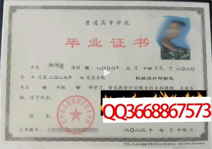 辽宁装备制造职业技术学院2022年毕业证样本