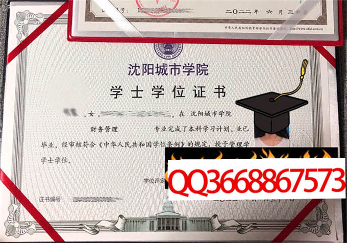 沈阳城市建设学院2022年学位证样本