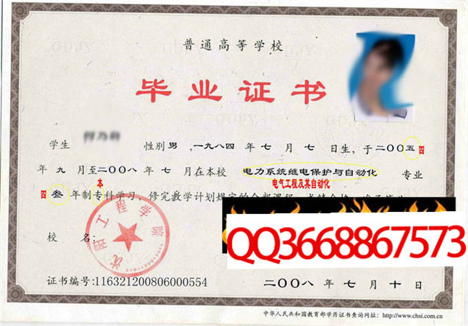 沈阳工程学院2008年毕业证样本