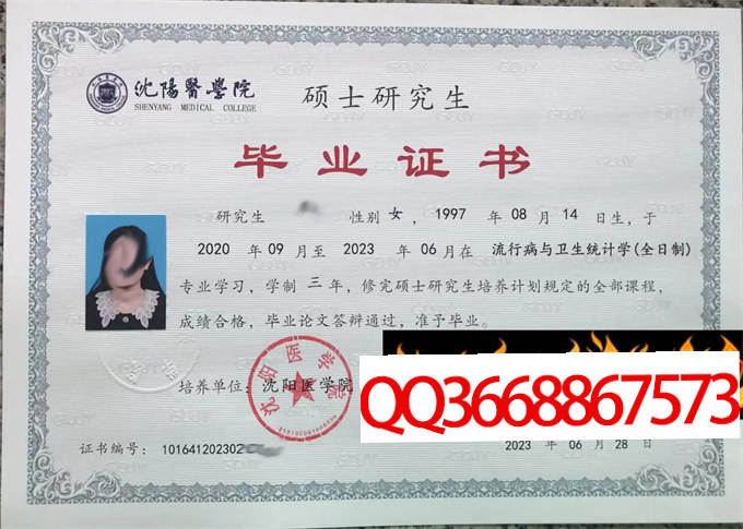沈阳医学院2023年毕业证样本
