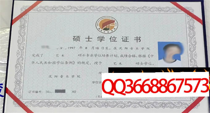 沈阳音乐学院2022年硕士学位证样本