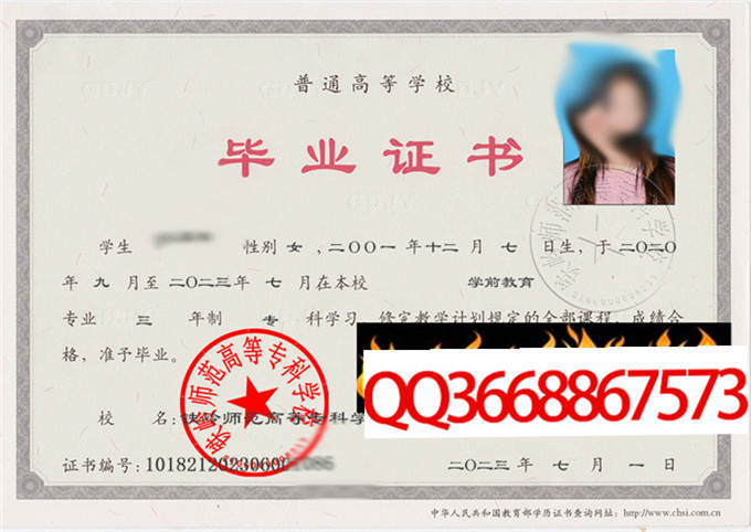 铁岭师范高等专科学校2023年毕业证样本