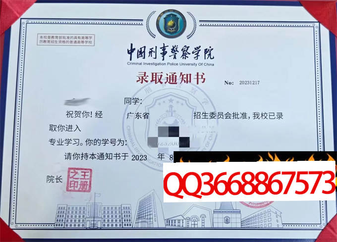 中国刑事警察学院2023年毕业证样本