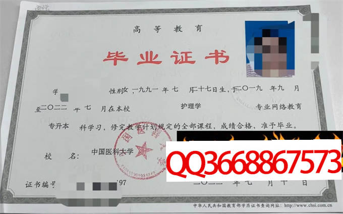 中国医科大学2022年毕业证样本