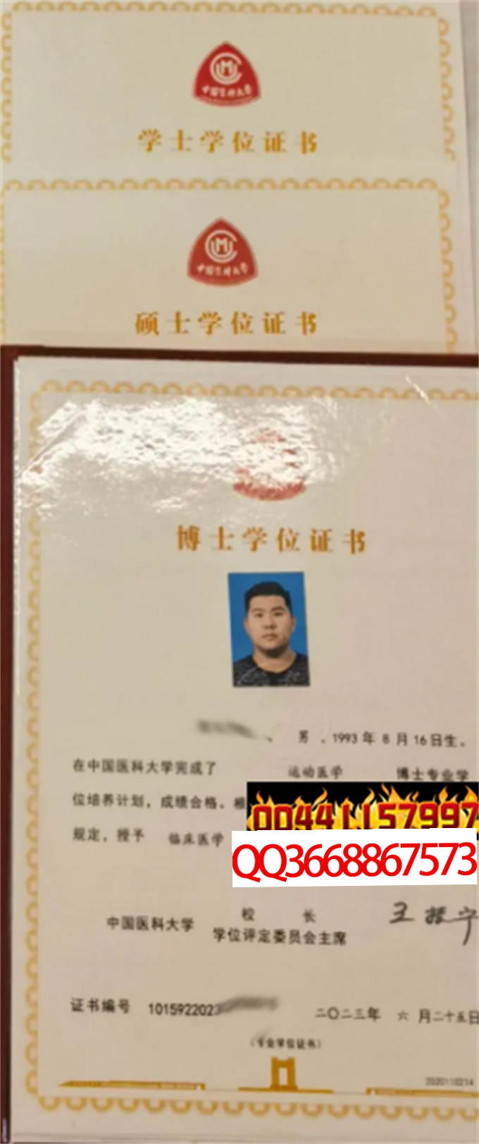 中国医科大学2022年学位证样本