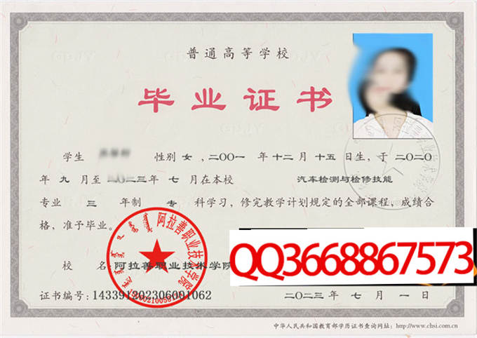 阿拉善职业技术学院2023年毕业证样本