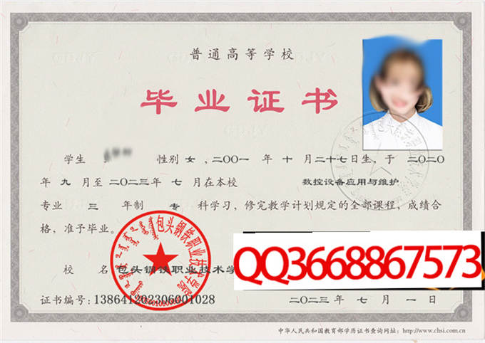 包头钢铁职业技术学院2023年毕业证样本