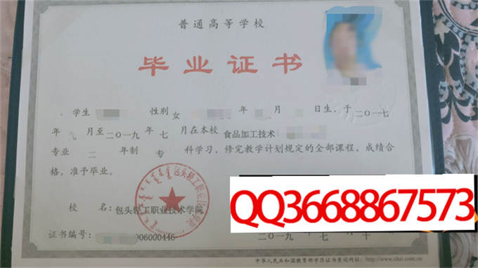 包头轻工职业技术学院2019年毕业证样本