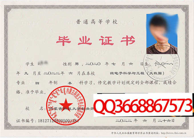 内蒙古科技大学包头师范学院2022年毕业证样本